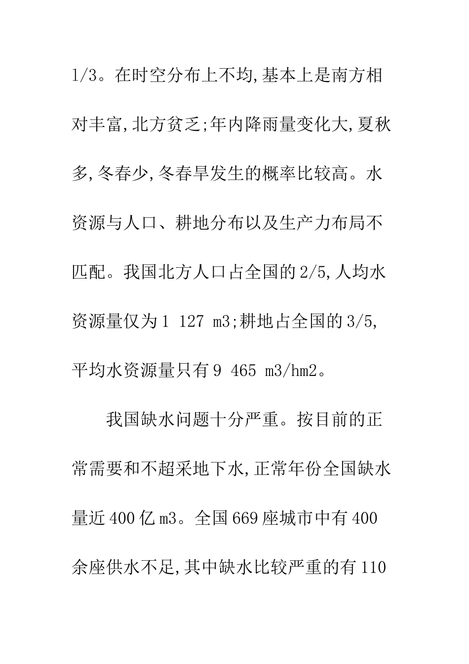 推行水价改革以建设节水型社会_第3页