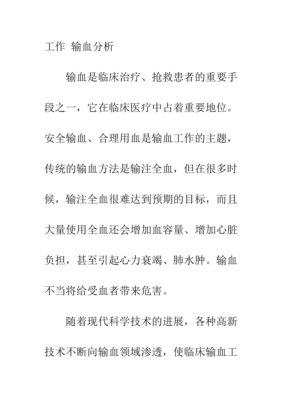 推行成分输血工作10年分析_第2页
