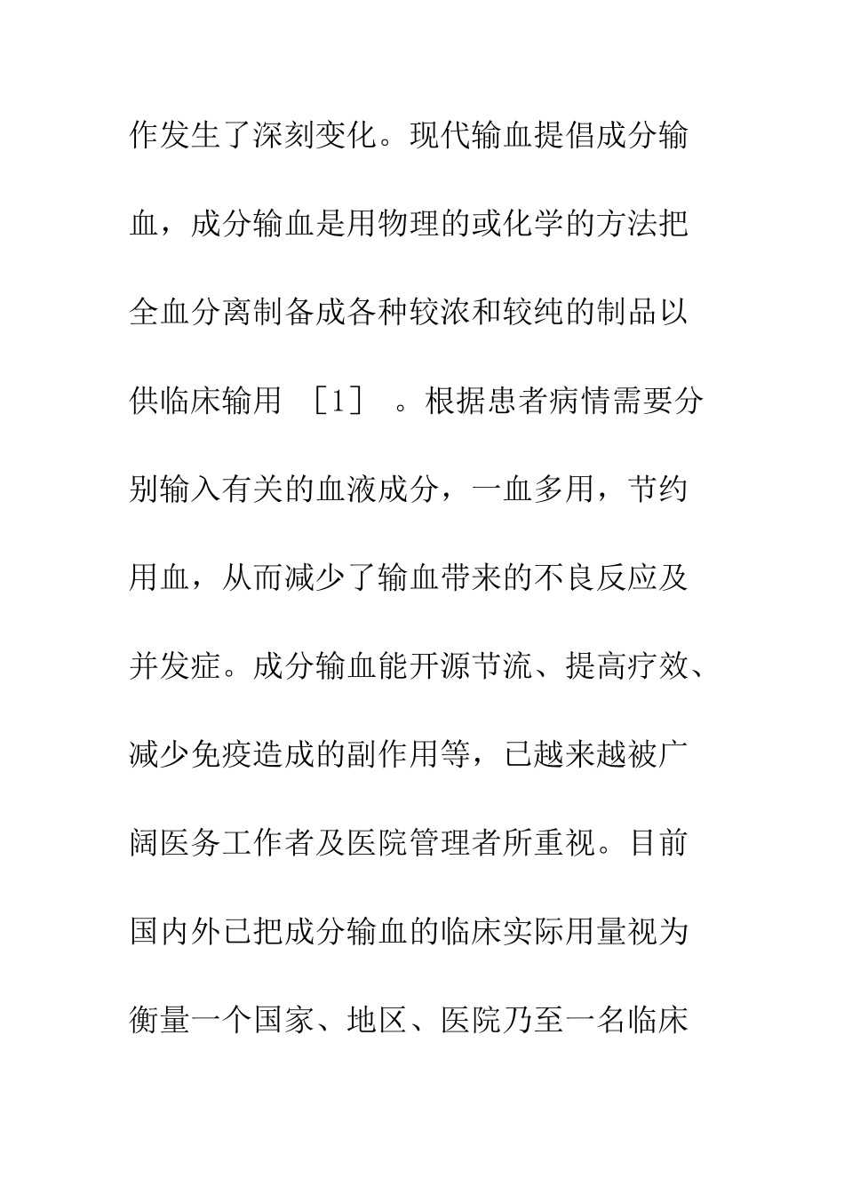 推行成分输血工作10年分析_第3页