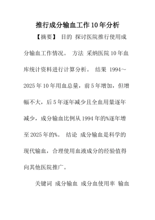 推行成分输血工作10年分析