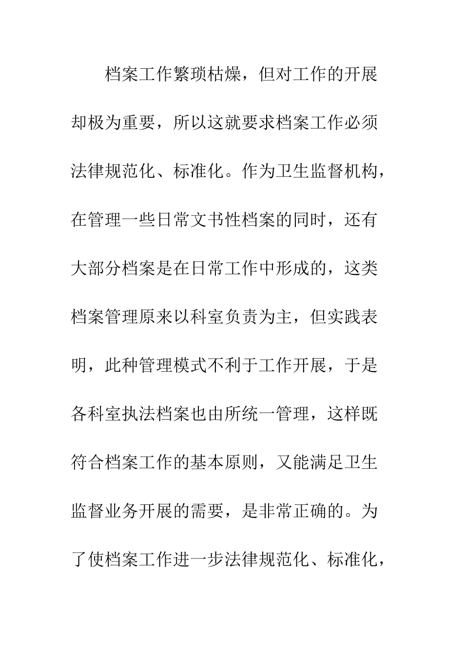 推行档案工作规范化与标准化浅谈_第2页