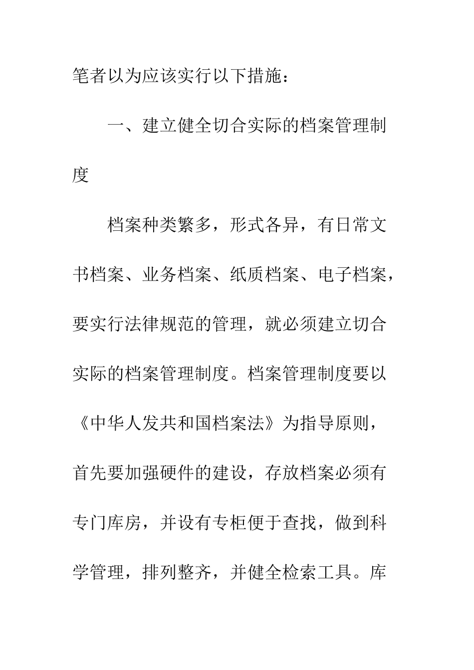 推行档案工作规范化与标准化浅谈_第3页