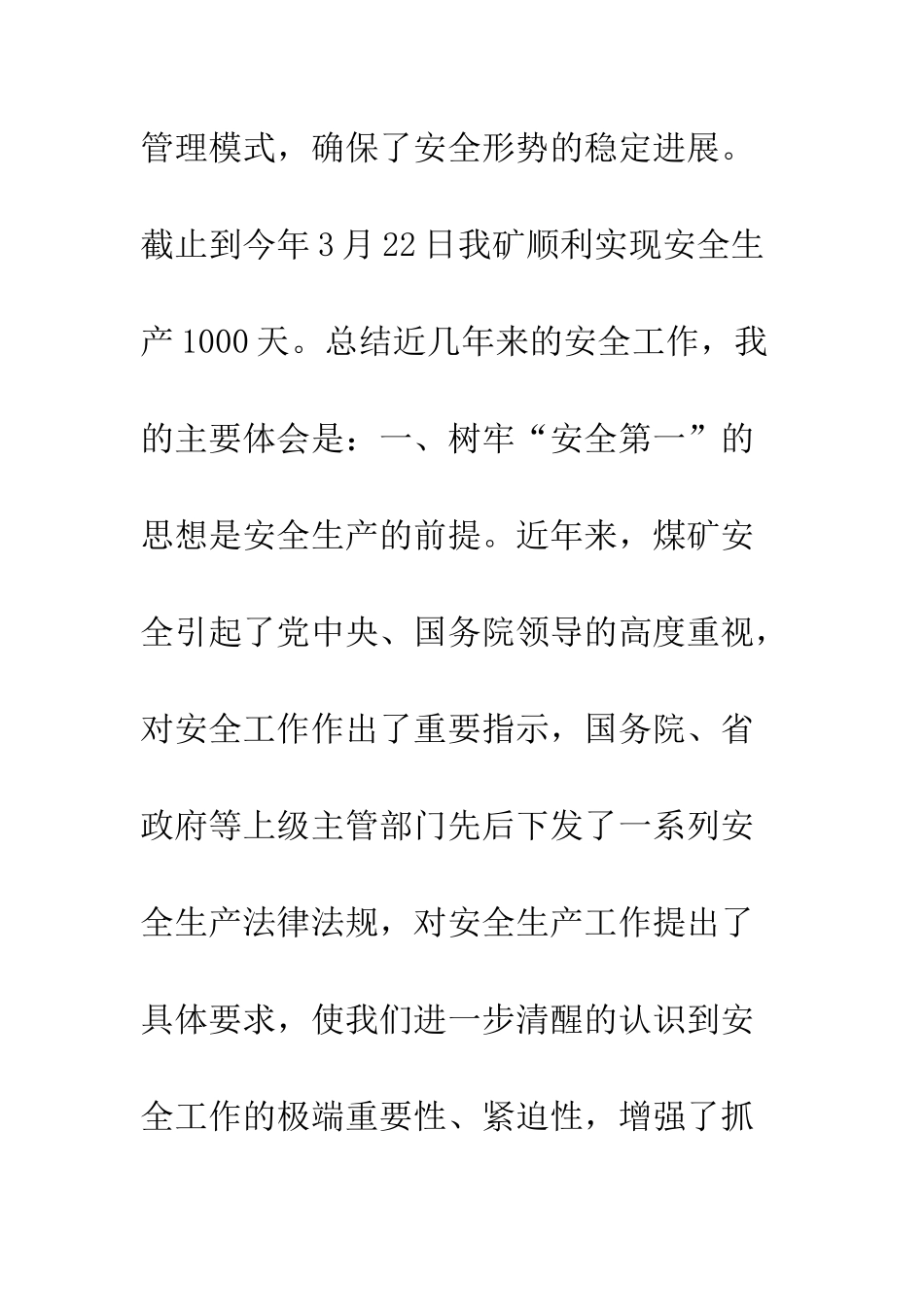 推行精细化管理努力创建本质安全型矿井安全经验--精编范文_第2页