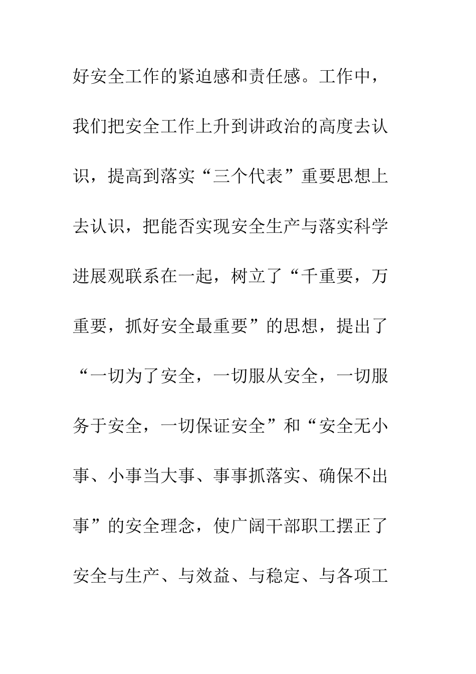 推行精细化管理努力创建本质安全型矿井安全经验--精编范文_第3页
