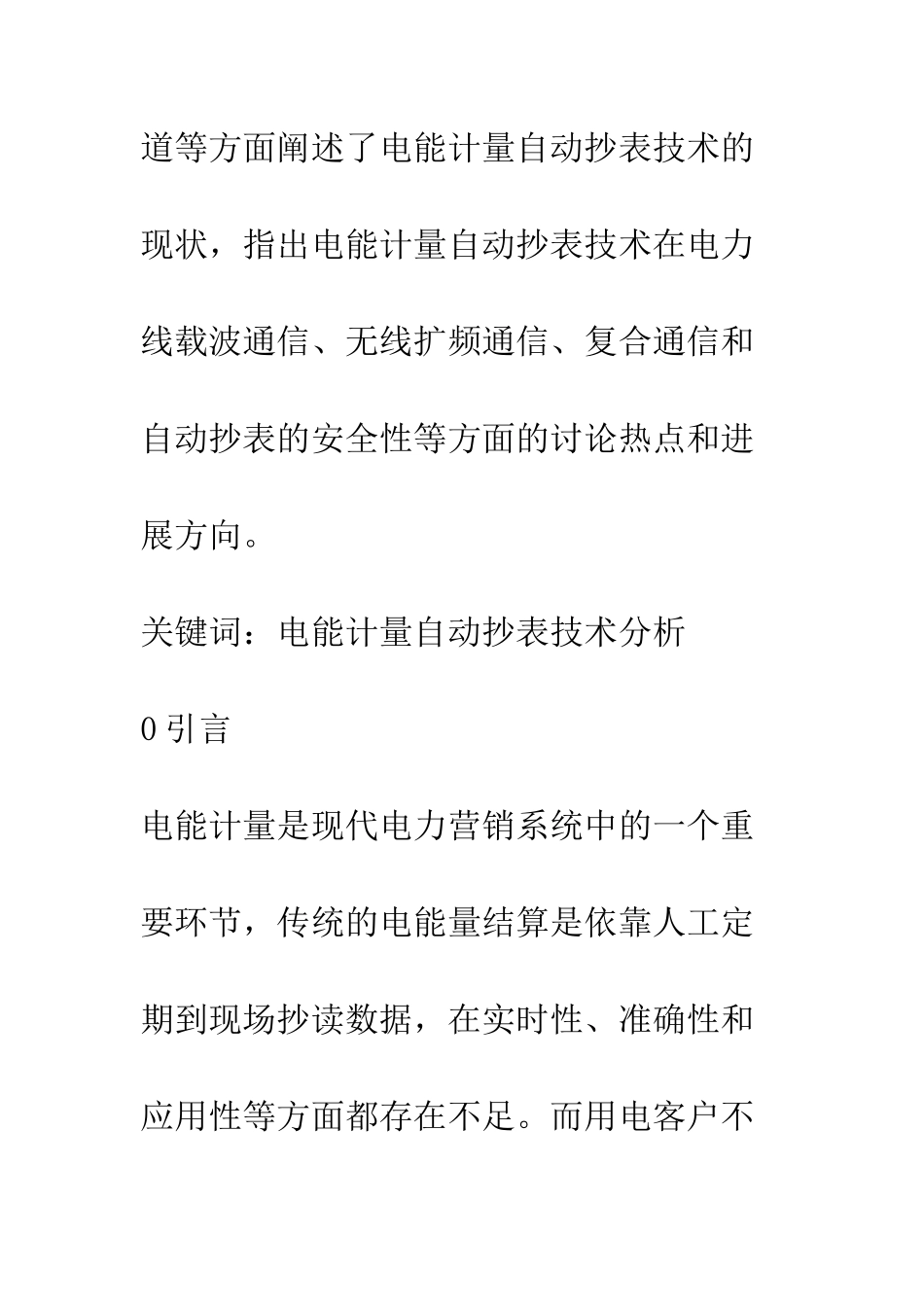 推行自动抄表-搞好电能计量_第2页