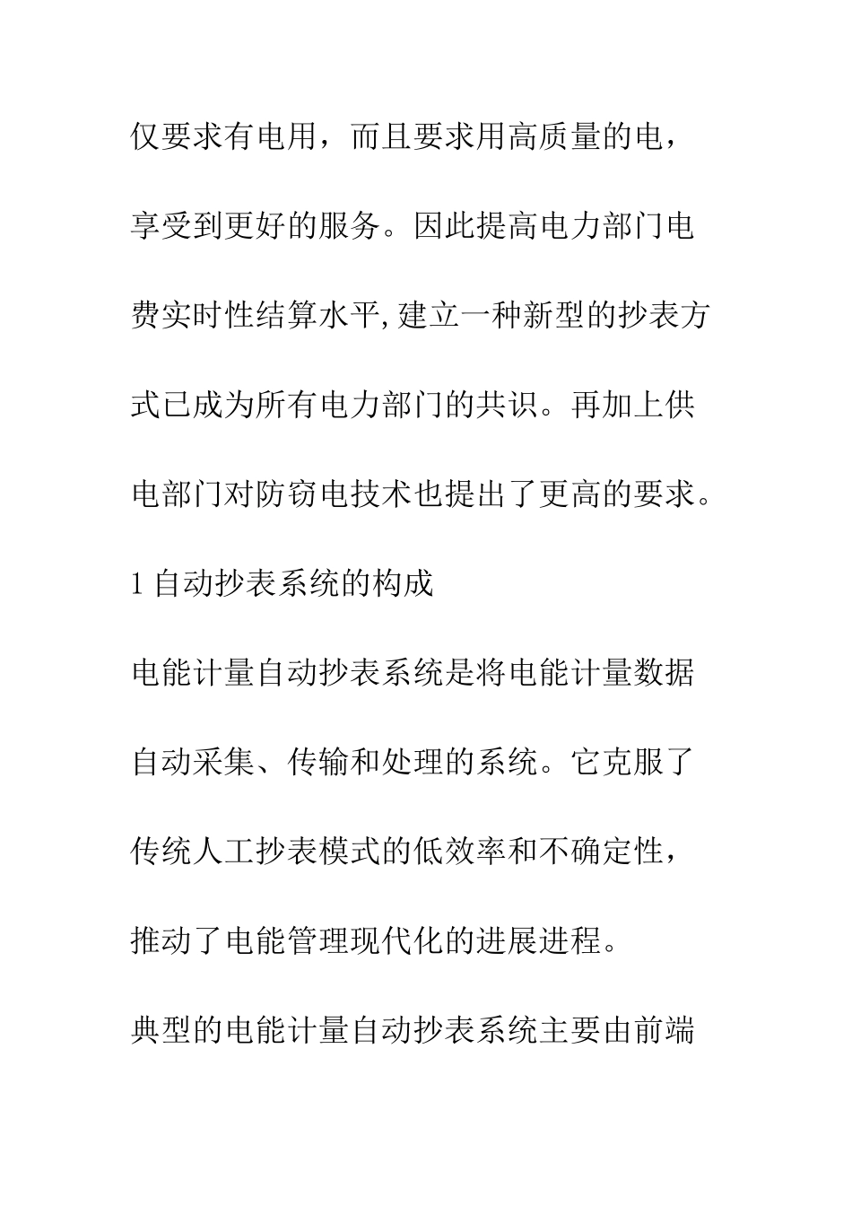 推行自动抄表-搞好电能计量_第3页