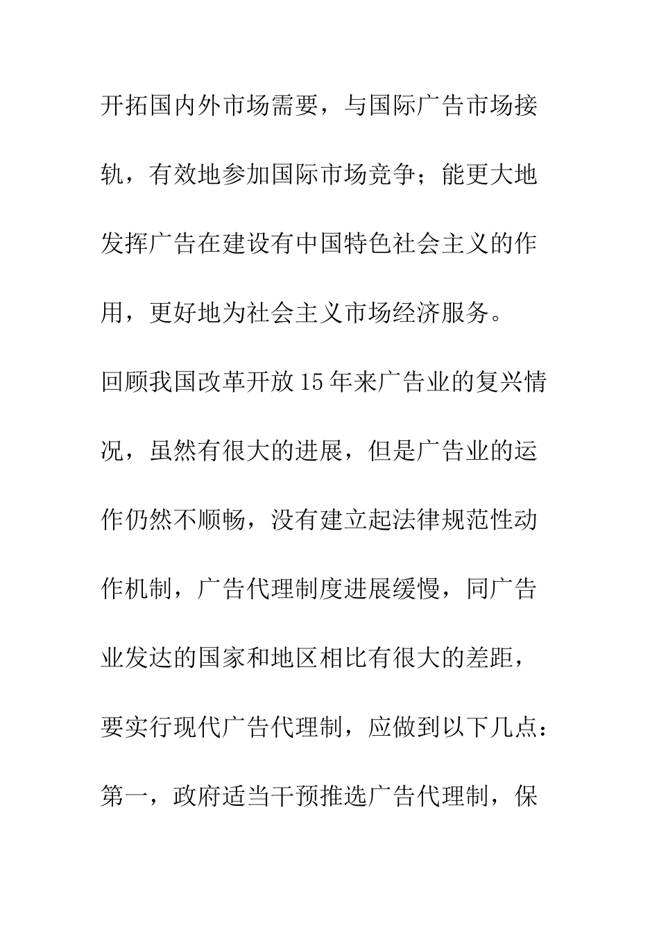 推行现代广告代理制的几点思考_第2页