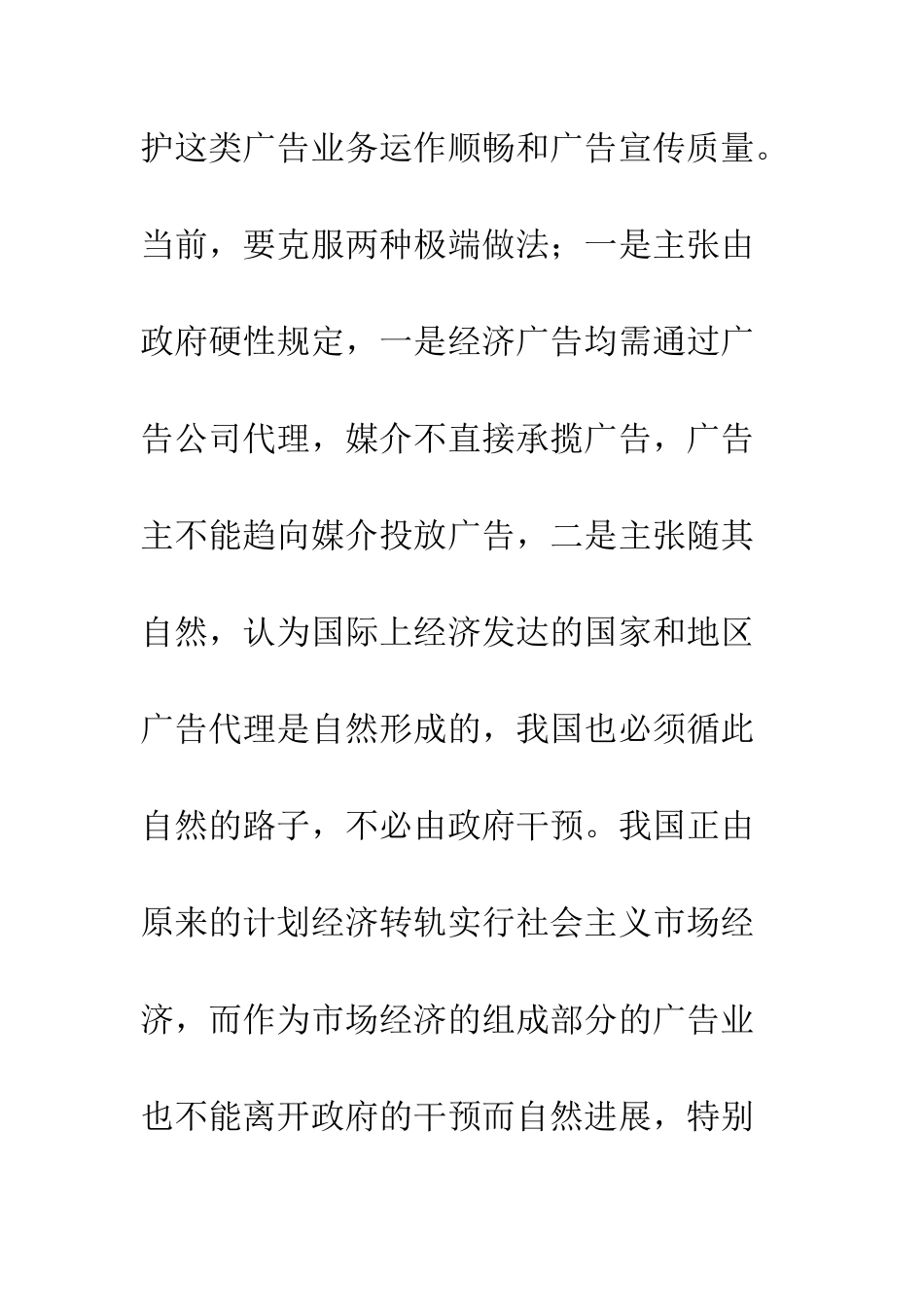 推行现代广告代理制的几点思考_第3页