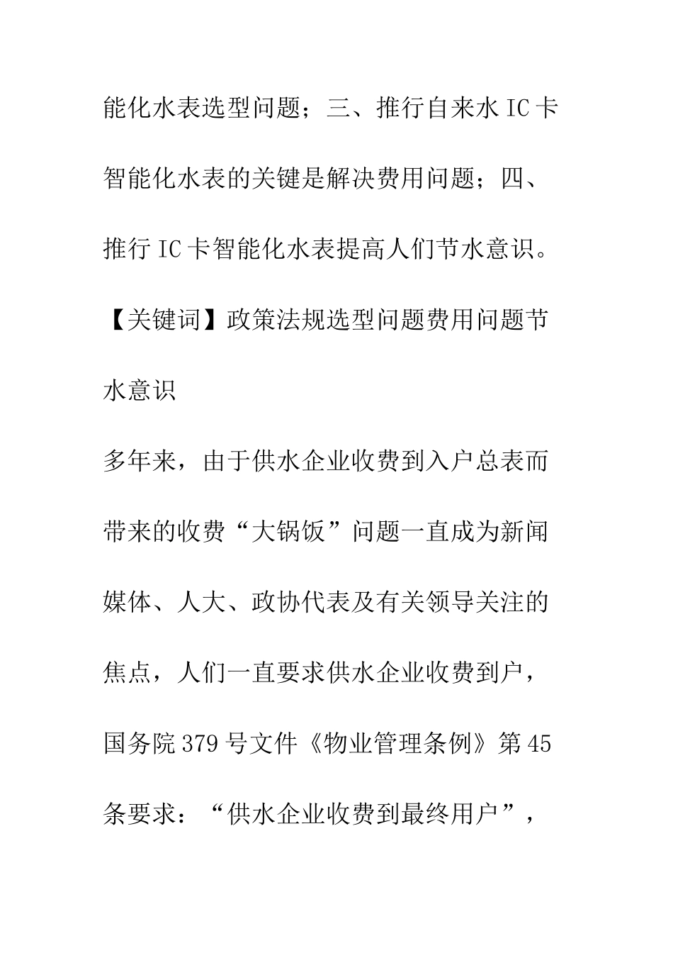 推行自来水IC卡智能化水表浅探_第2页