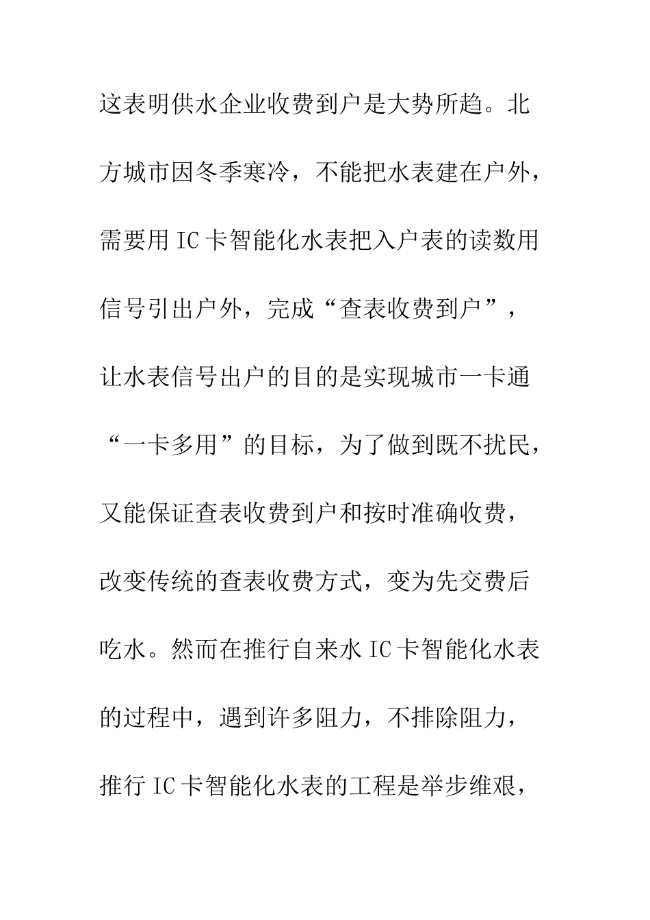 推行自来水IC卡智能化水表浅探_第3页