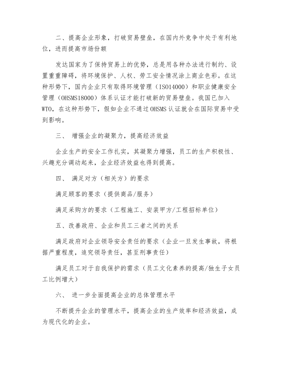 推行职业健康安全管理体系OSHMS建议书_第2页
