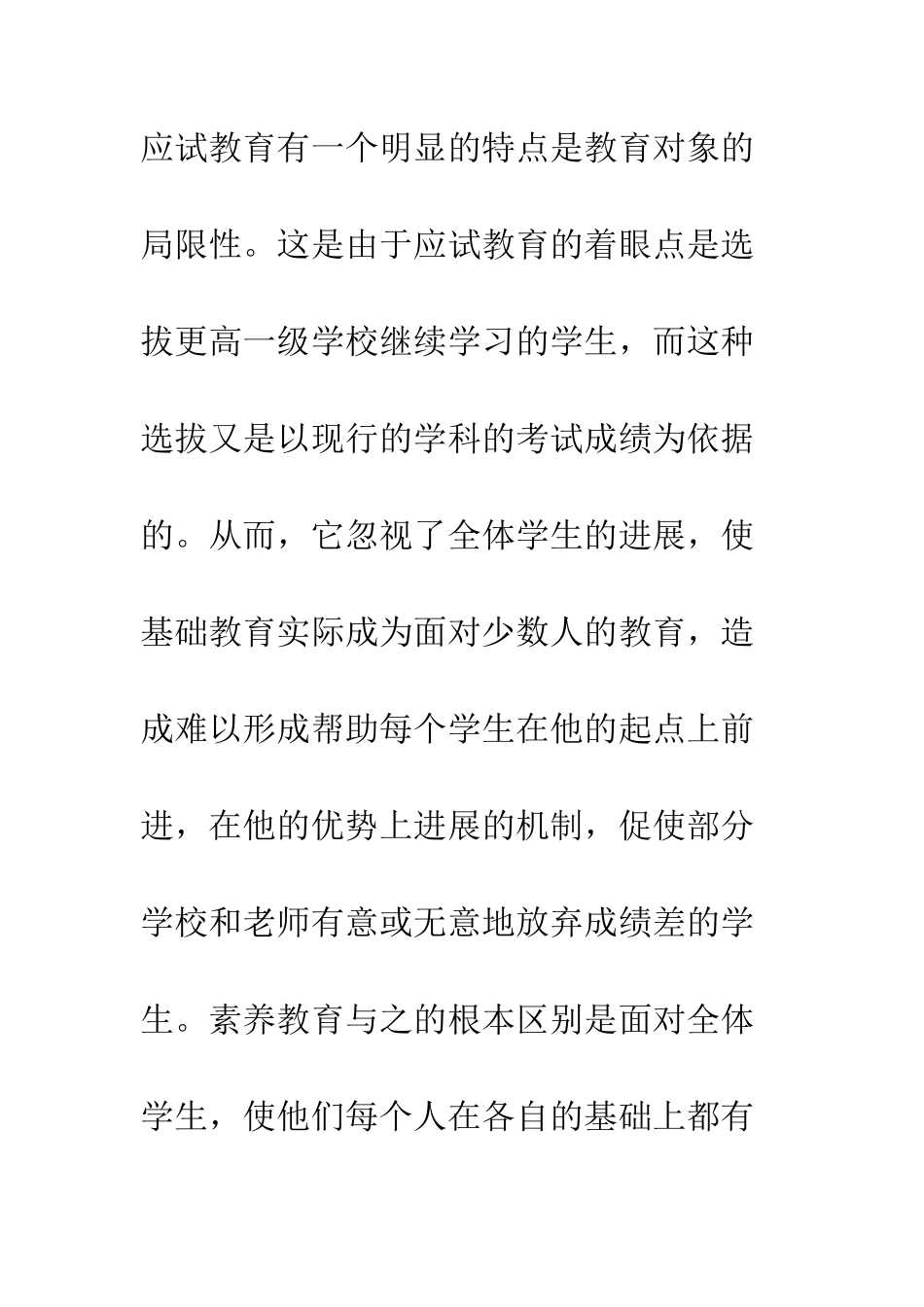 推行素质教育要紧紧抓装三个要义不放松_第2页