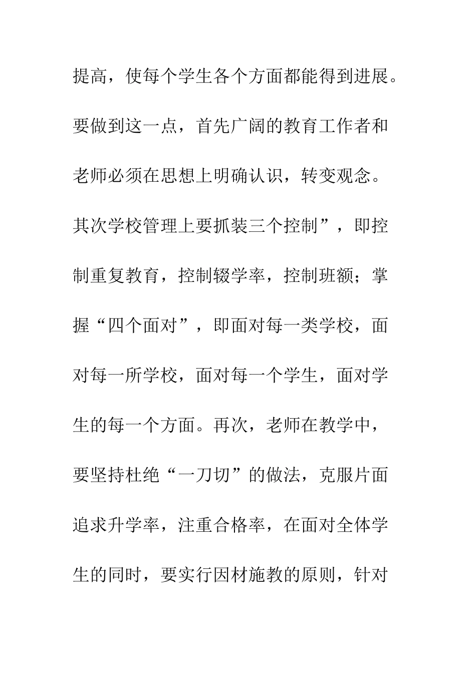 推行素质教育要紧紧抓装三个要义不放松_第3页