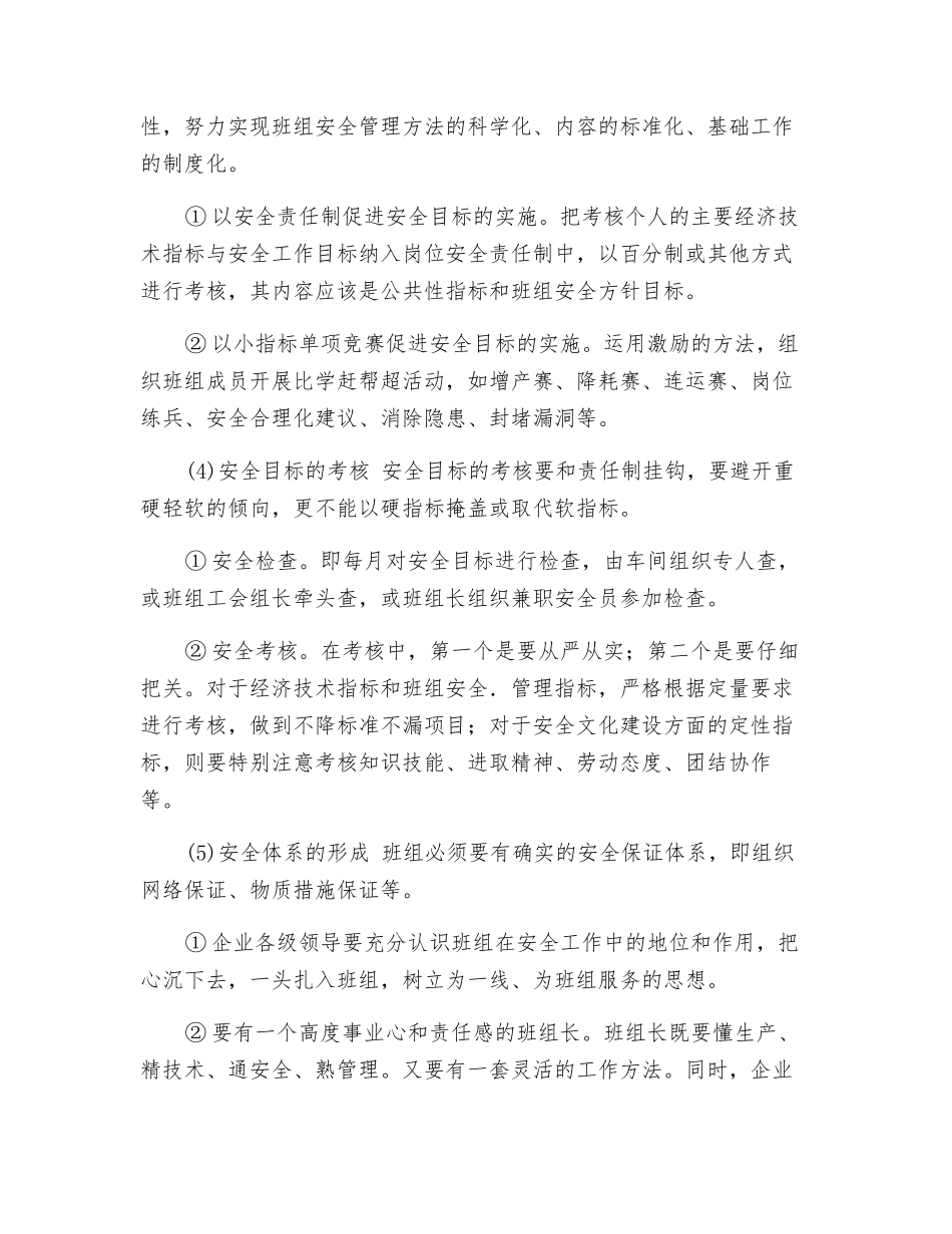 推行班组安全目标管理应注意的五个环节_第2页