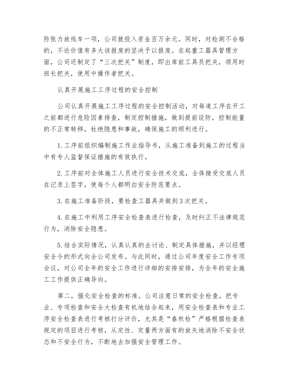 推行规范化的安全管理模式_第3页