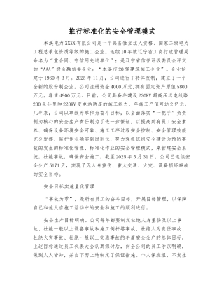 推行规范化的安全管理模式