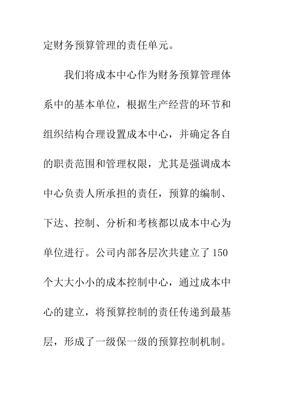 推行财务预算管理-实现企业管理创新_第3页