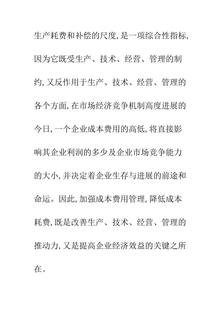 推行责任成本-强化成本管理_第2页