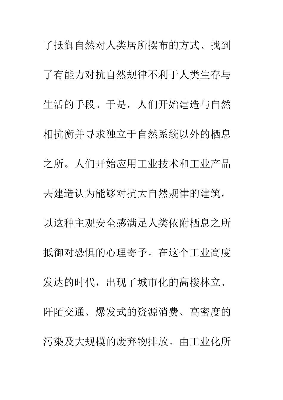 推行绿色建筑-加快资源节约型社会建设_第3页
