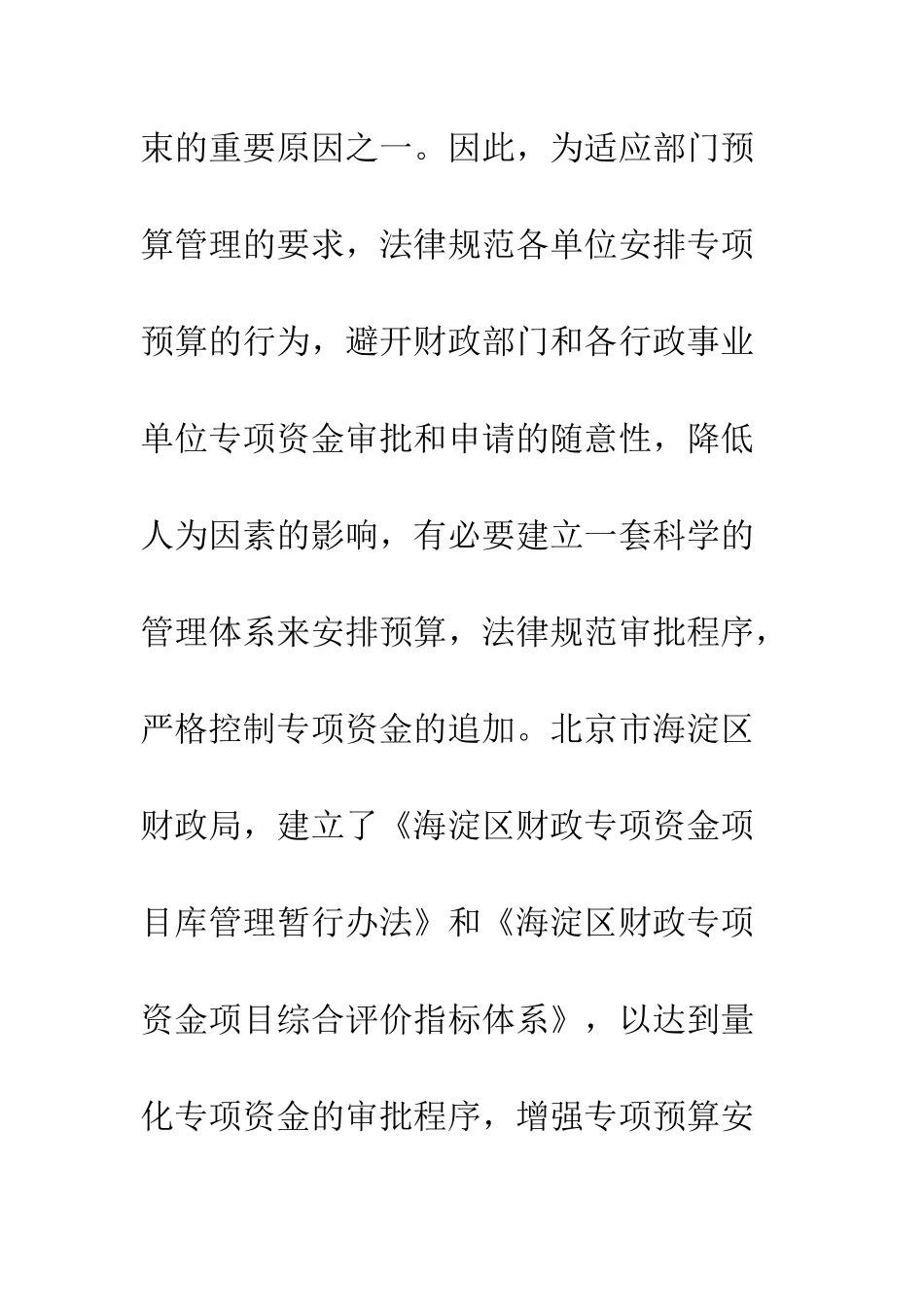 推行财政专项资金项目库预算管理_第2页