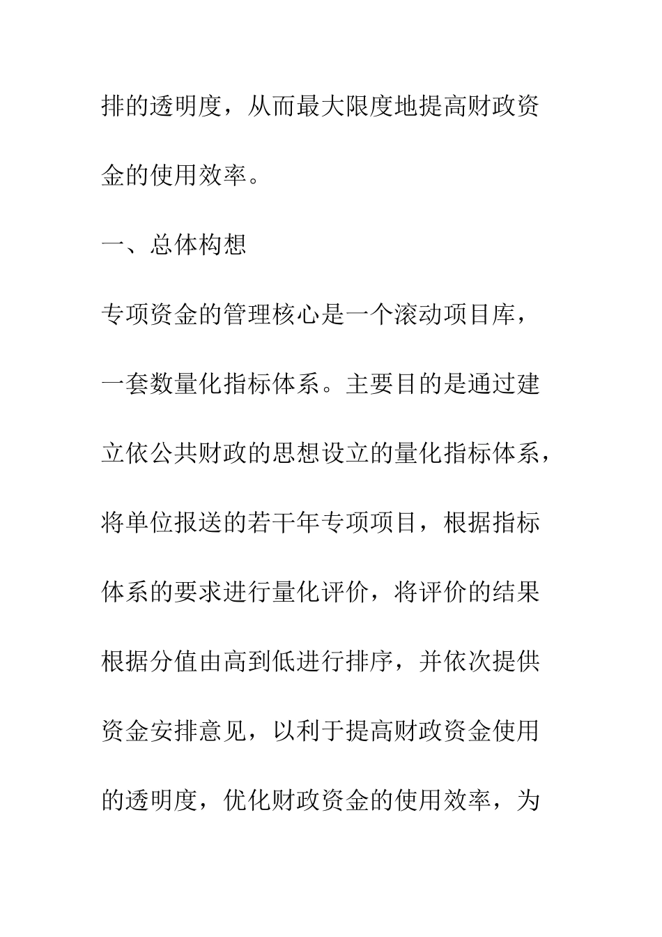 推行财政专项资金项目库预算管理_第3页