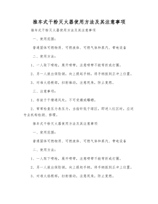 推车式干粉灭火器使用方法及注意事项