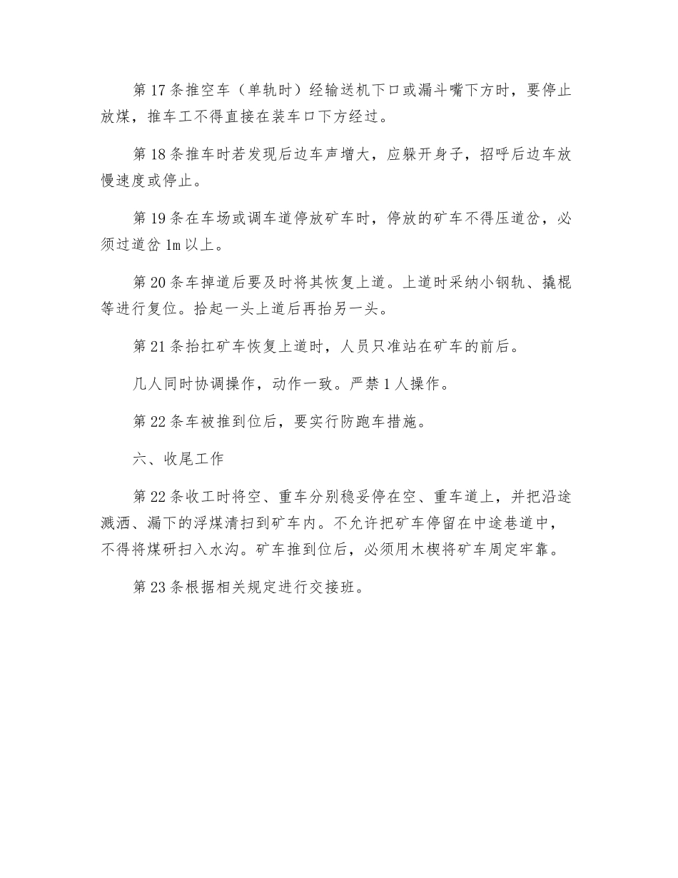 推车工安全技术操作规程_第3页