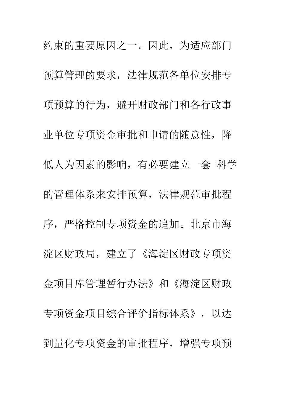 推行财政专项资金项目库预算管理(1)_第2页