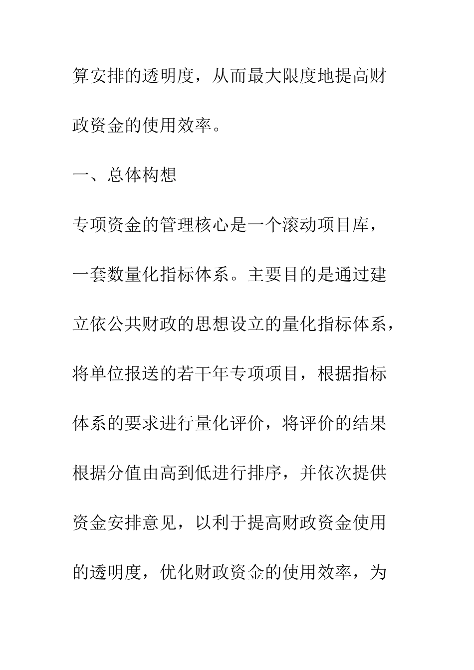 推行财政专项资金项目库预算管理(1)_第3页