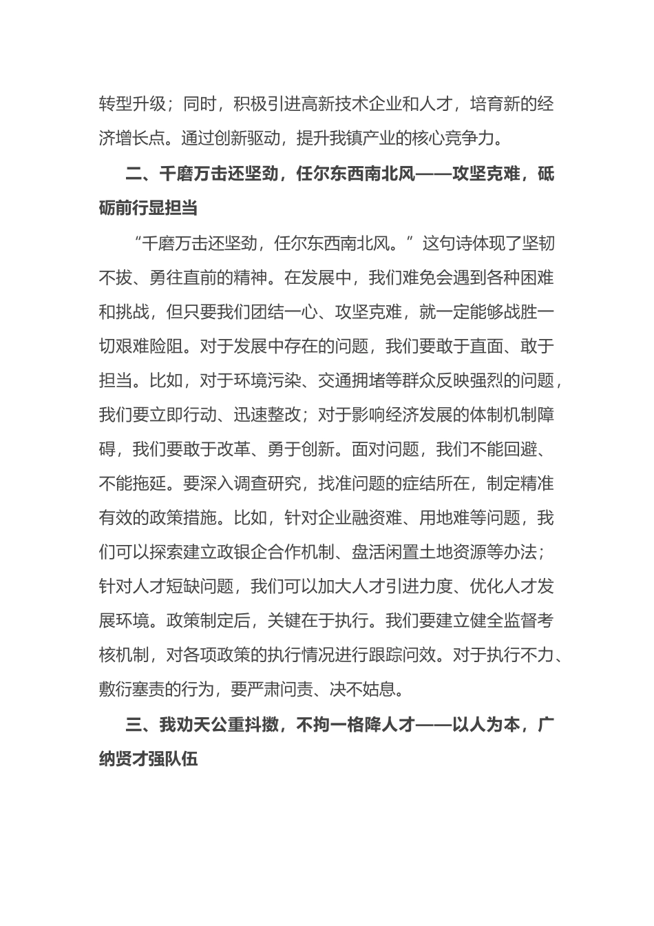 在乡镇2025年领导班子务虚会上的讲话_第2页