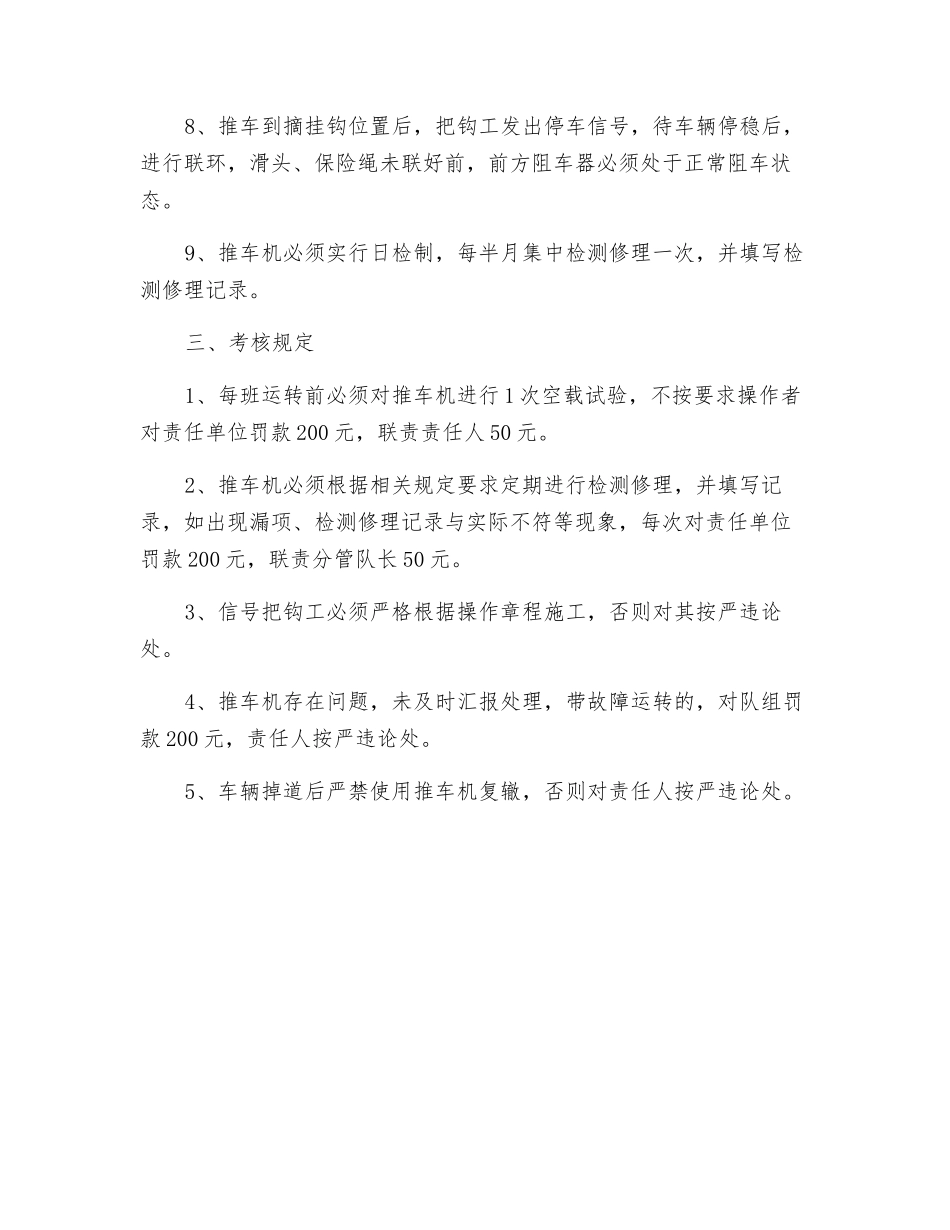 推车机使用管理规定_第2页