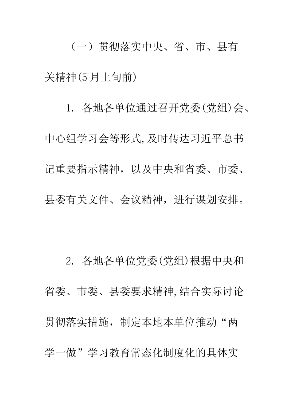 推进“两学一做”学习教育常态化制度化2025年度工作方案--精编范文_第2页