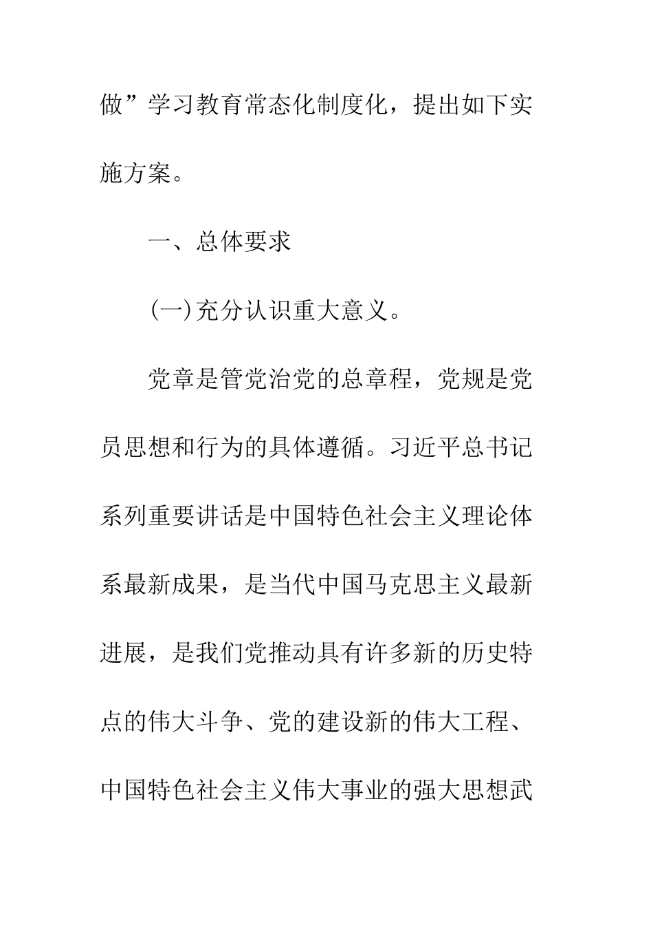 推进“两学一做”学习教育常态化制度化实施方案--精编范文_第2页