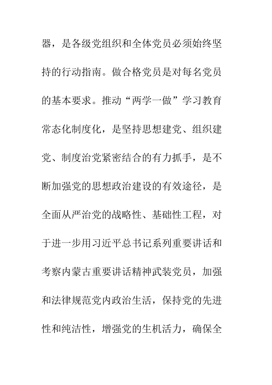 推进“两学一做”学习教育常态化制度化实施方案--精编范文_第3页