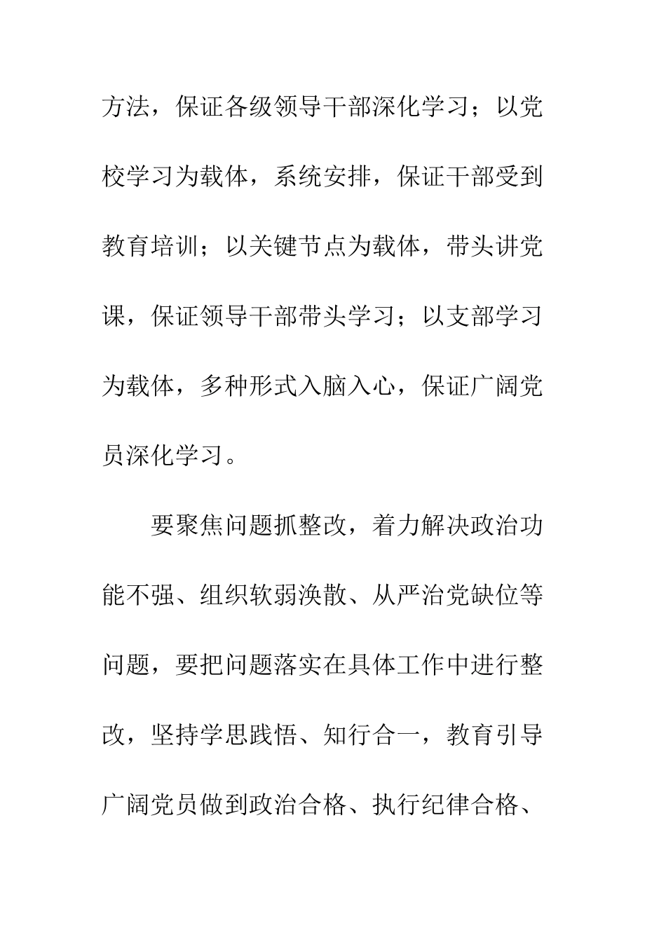 推进“两学一做”学习教育常态化制度化第一次工作调度会讲话稿--精编范文_第2页