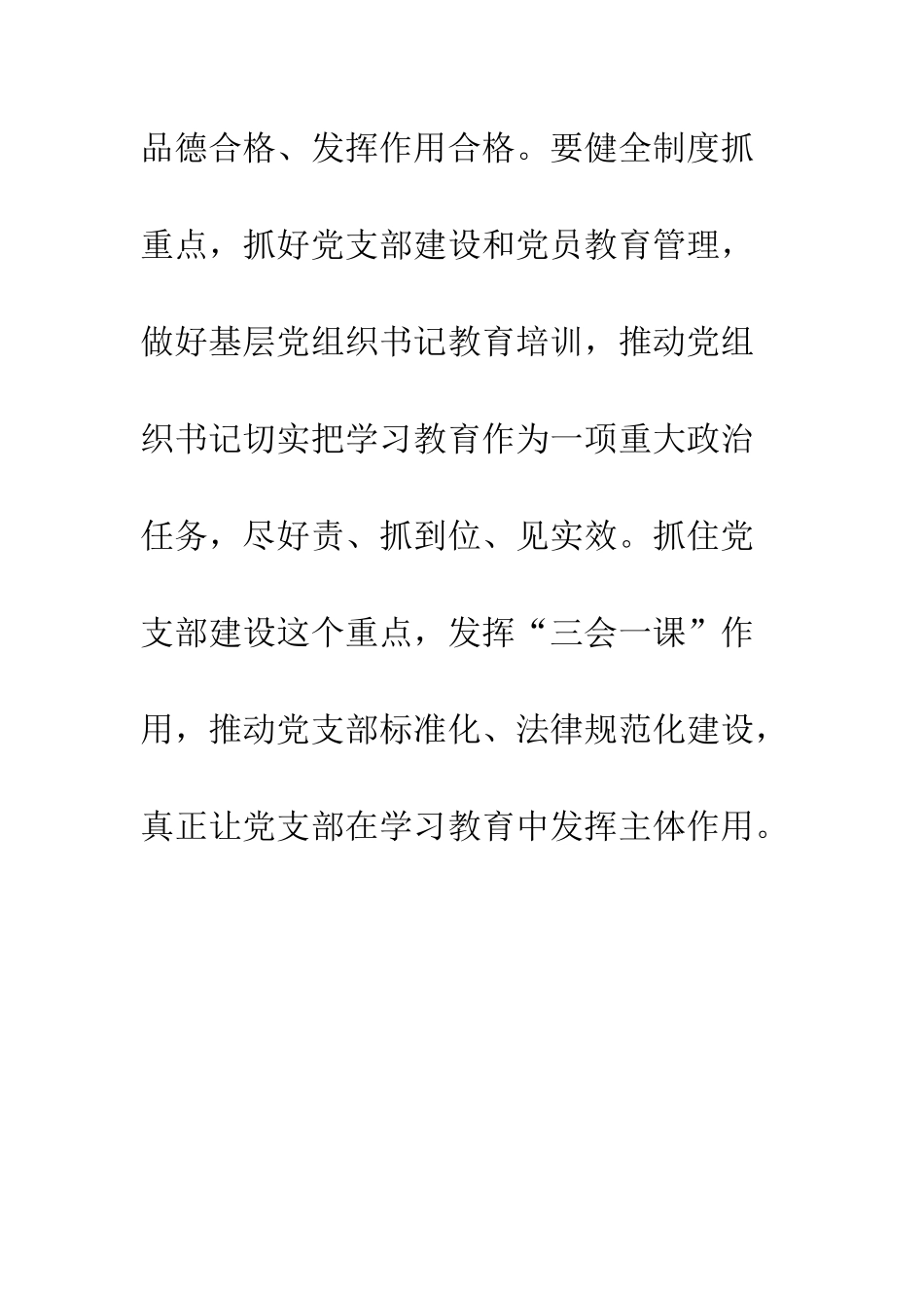 推进“两学一做”学习教育常态化制度化第一次工作调度会讲话稿--精编范文_第3页