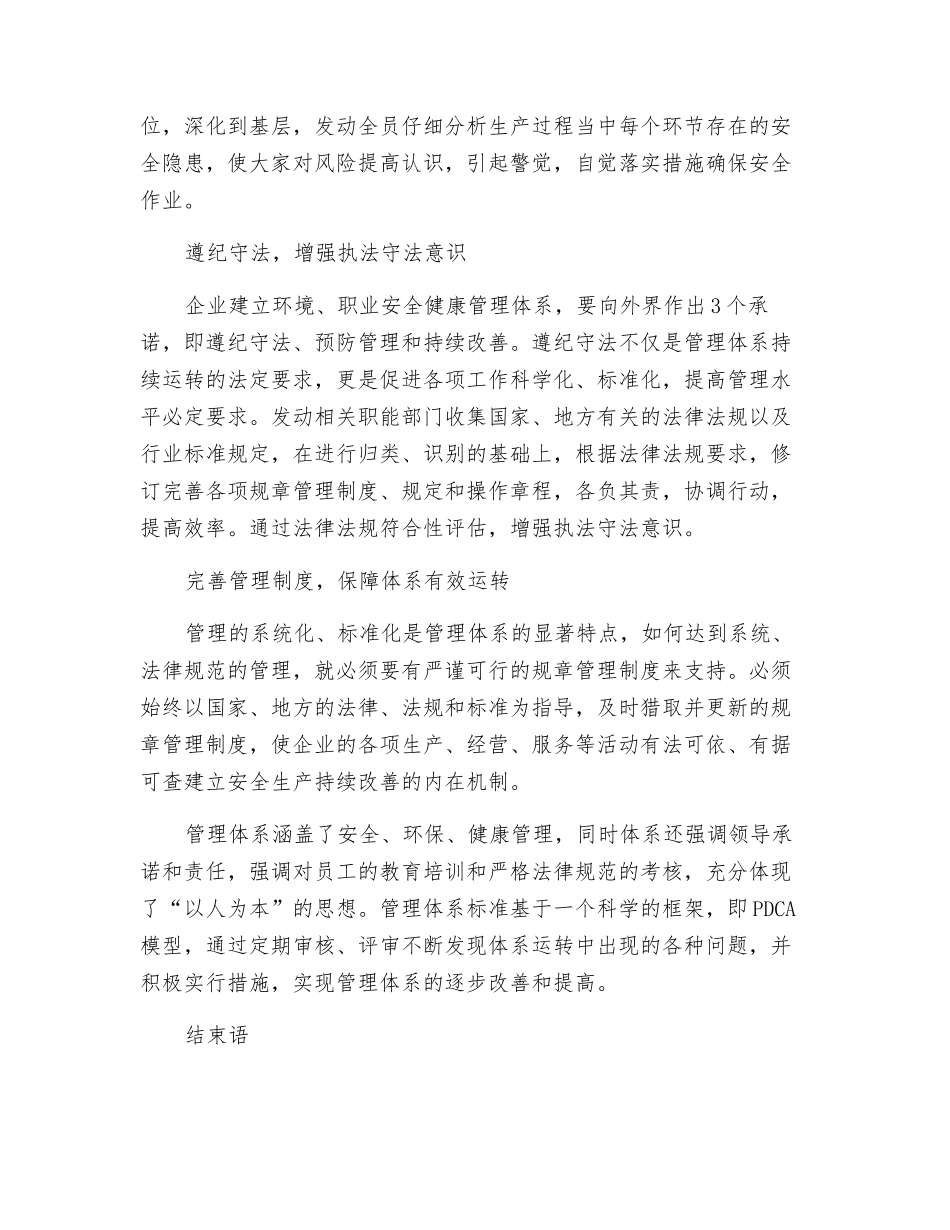 推进EHS管理体系建设构建安全环保长效机制_第2页