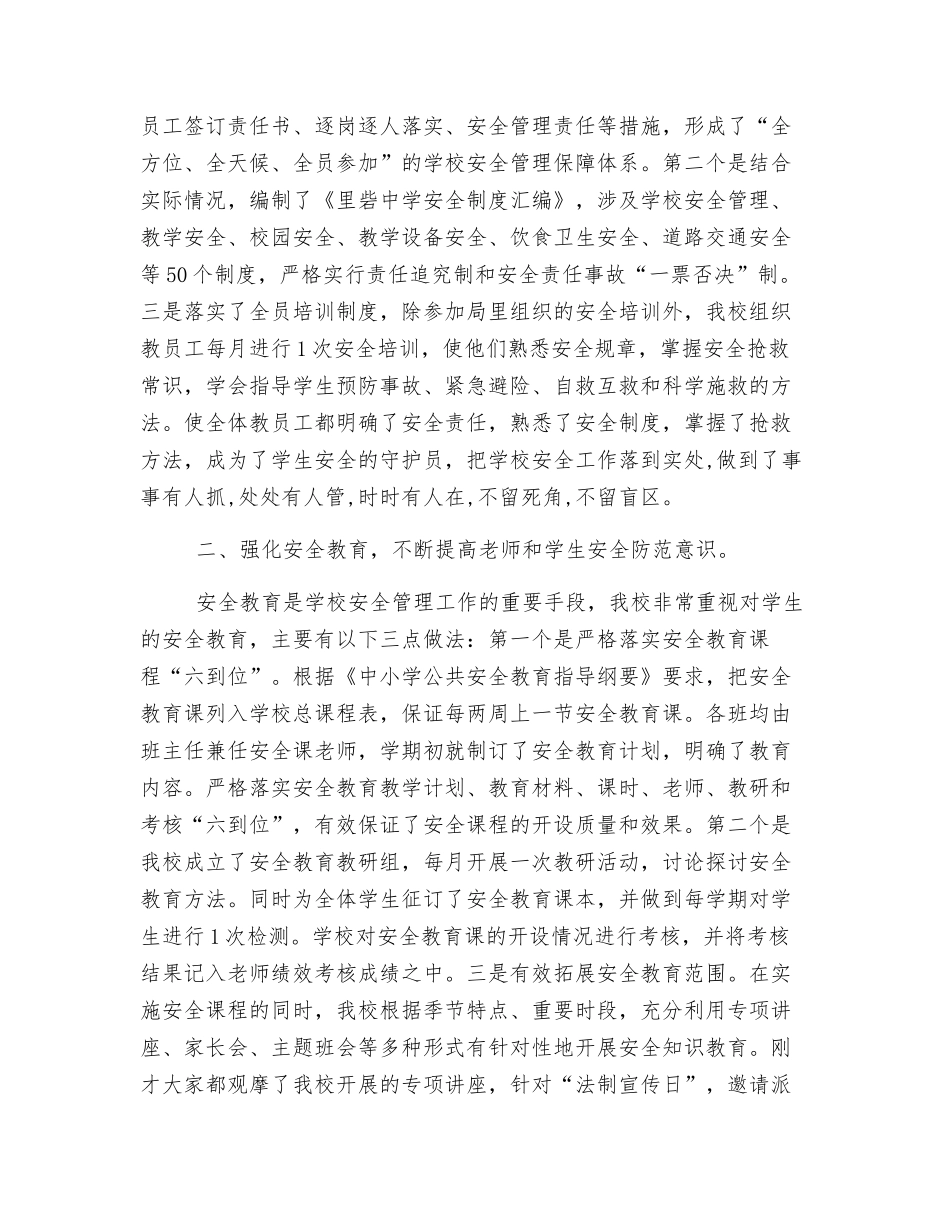 推进“三化三建设”-提升学校安全能力建设_第2页