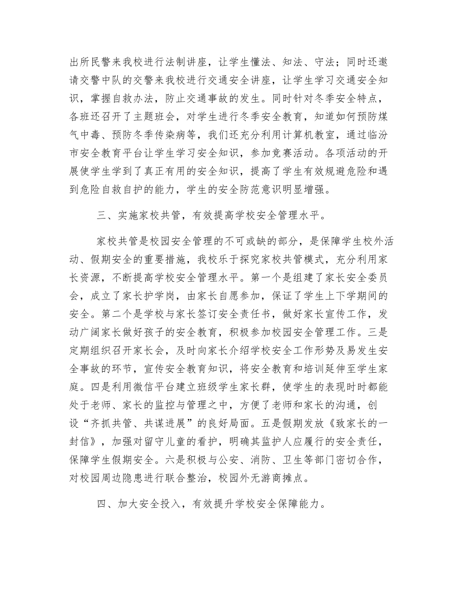 推进“三化三建设”-提升学校安全能力建设_第3页