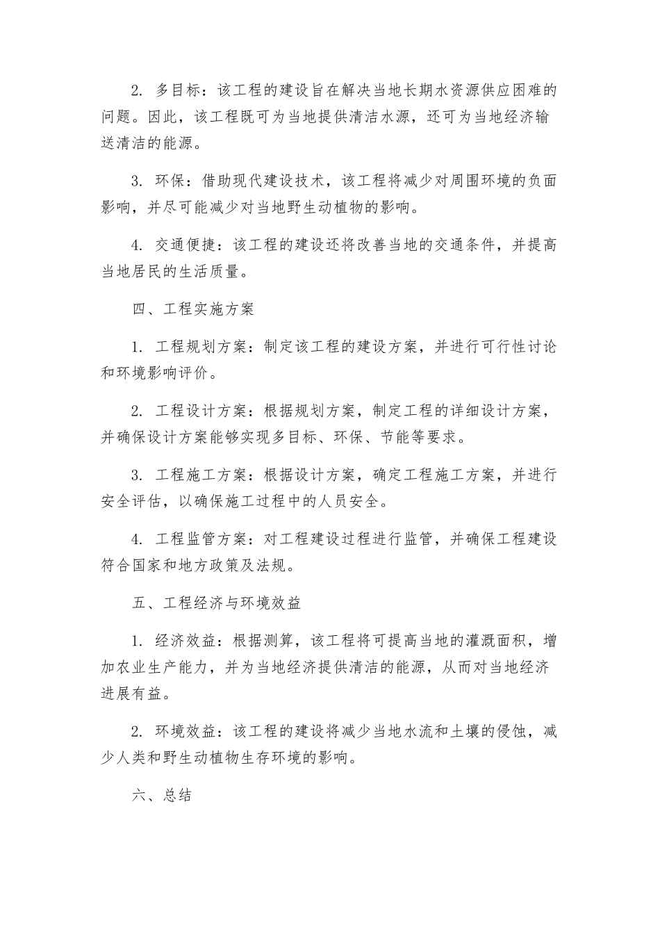 推进一大四小工程建设方案_第2页