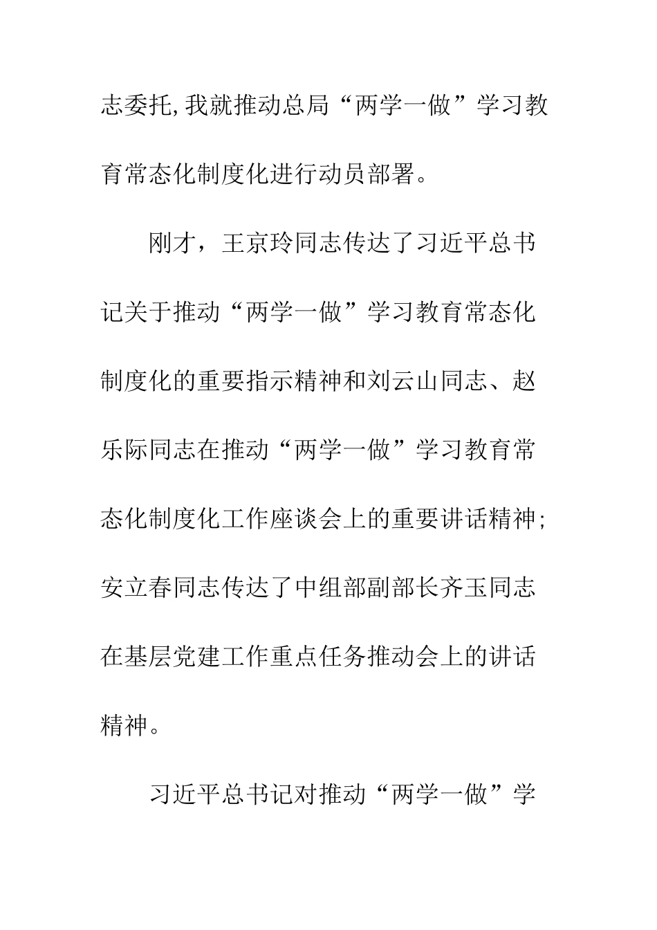 推进两学一做常态化制度化动员部署讲话稿--精编范文_第2页