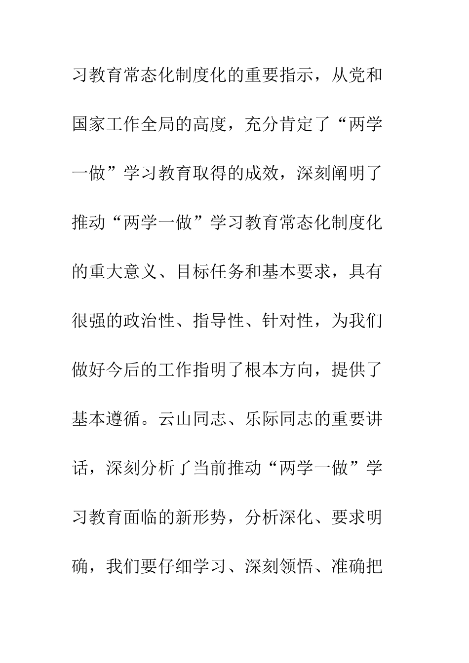 推进两学一做常态化制度化动员部署讲话稿--精编范文_第3页