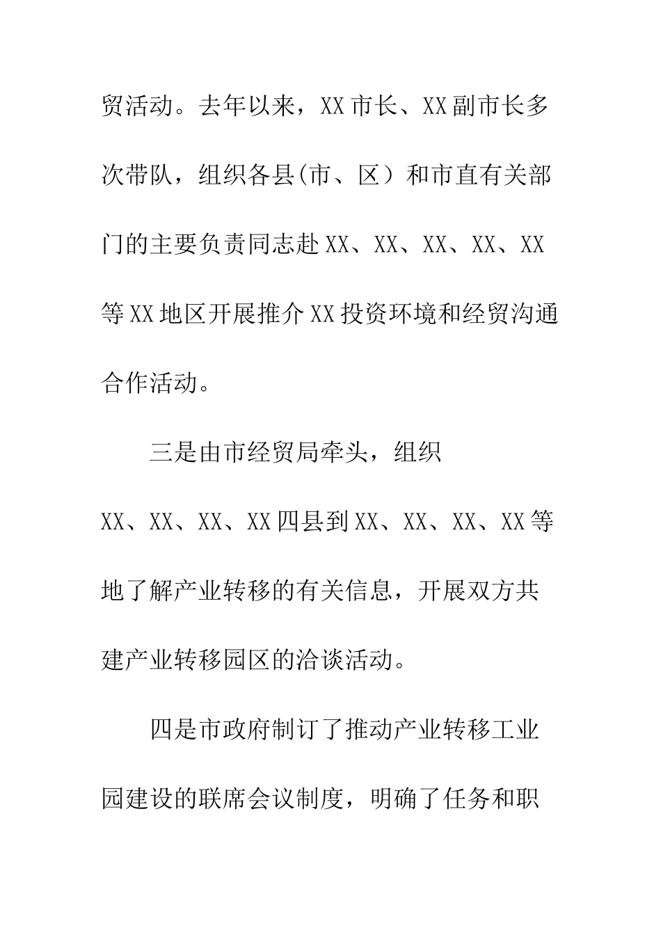 推进产业转移工业园建设的情况汇报--精编范文_第3页
