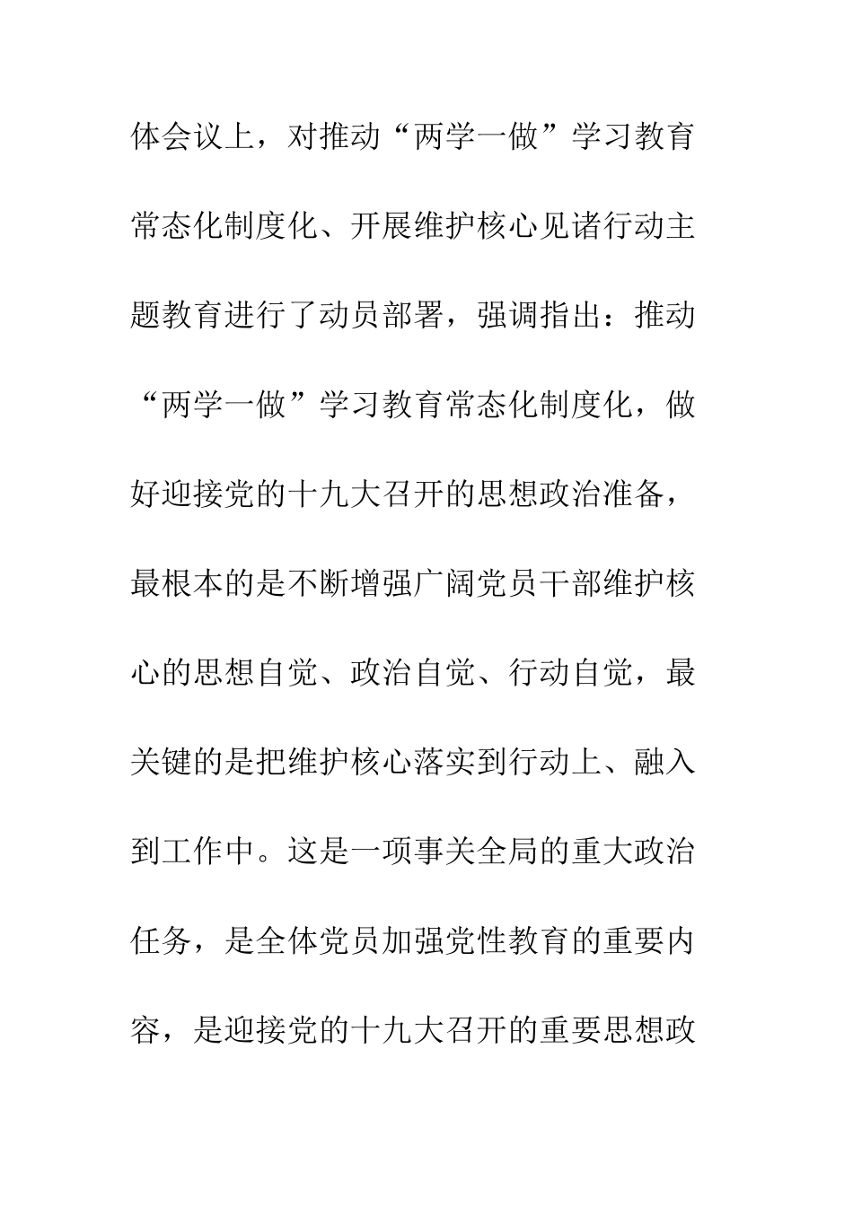 推进两学一做常态化制度化开展维护核心见诸行动部署会市长讲话--精编范文_第2页