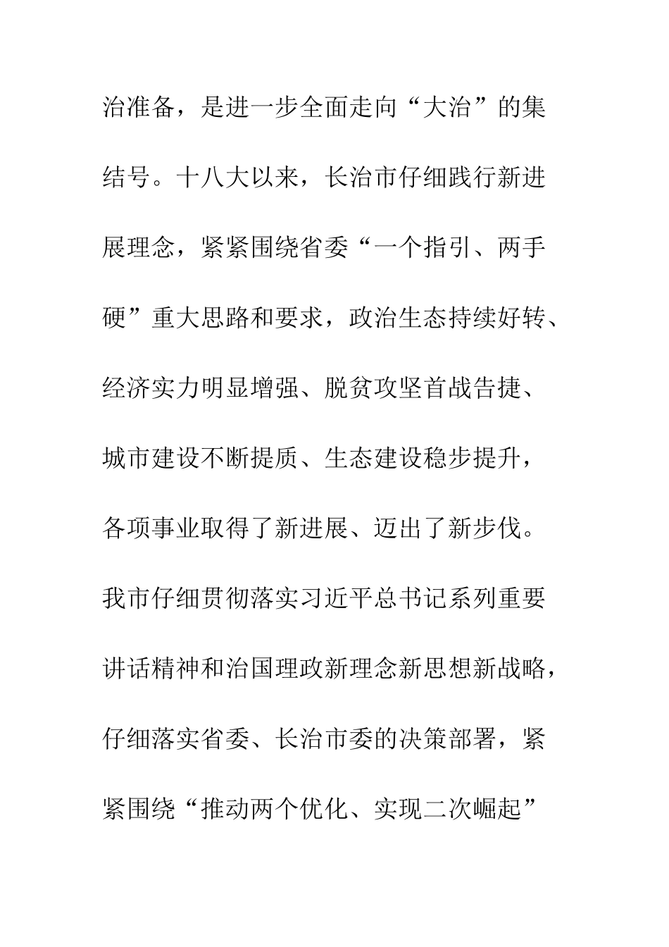 推进两学一做常态化制度化开展维护核心见诸行动部署会市长讲话--精编范文_第3页