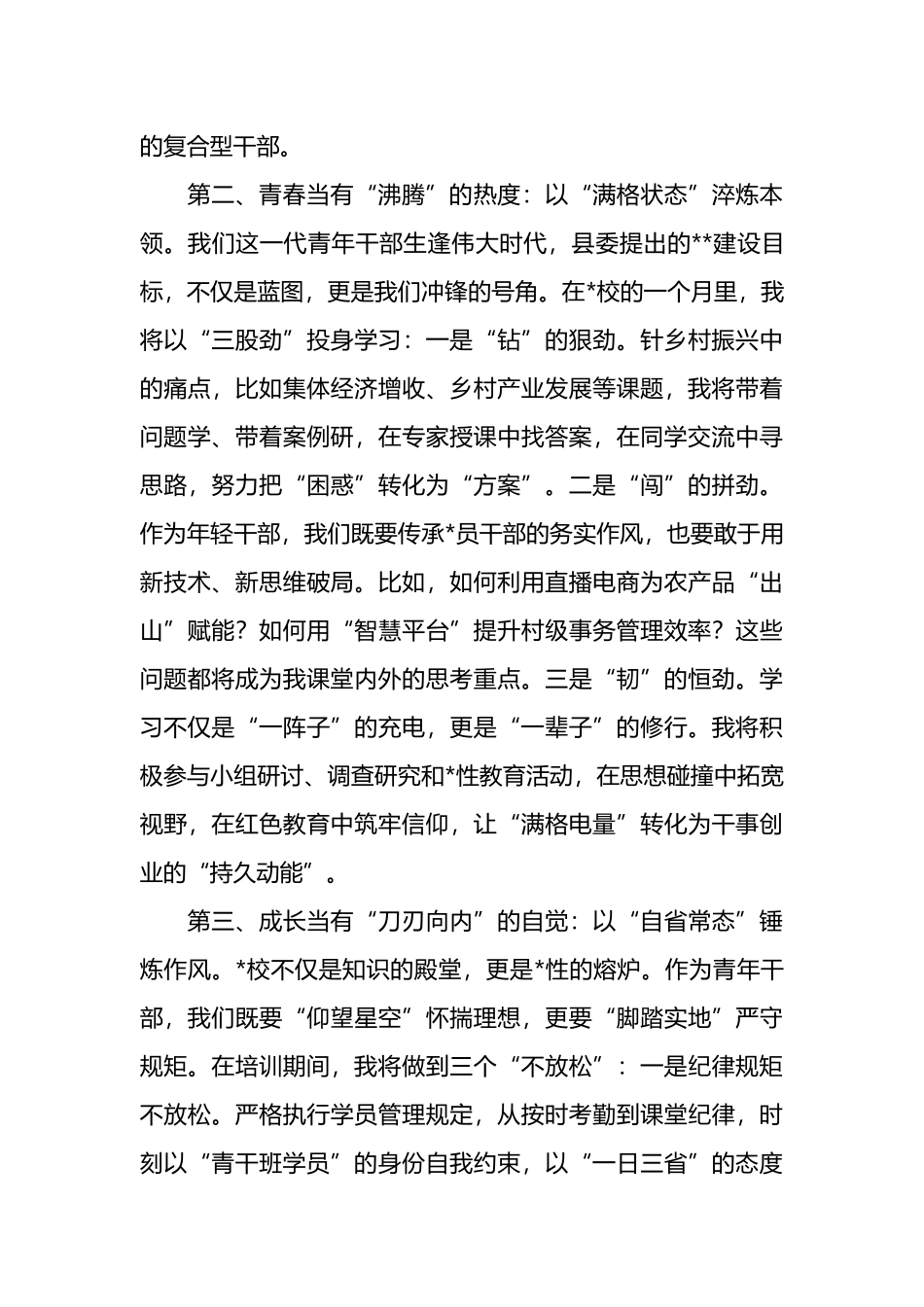 在乡镇干部培训班开班仪式上的讲话_第2页