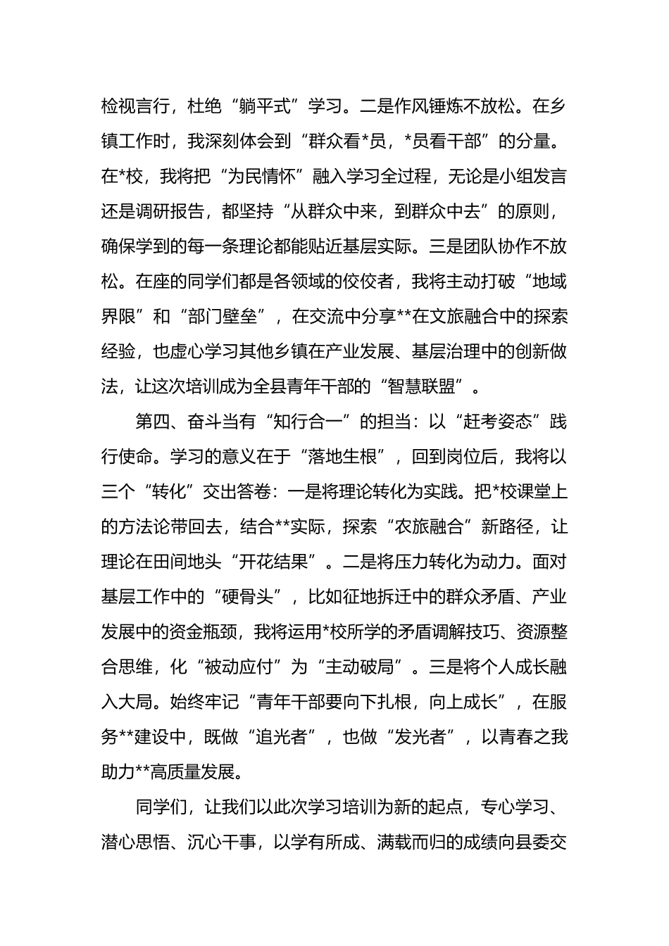 在乡镇干部培训班开班仪式上的讲话_第3页
