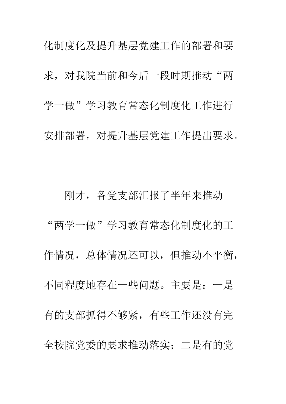 推进“两学一做”学习教育常态化制度化暨提升基层党建工作会议讲话稿--精编范文_第2页
