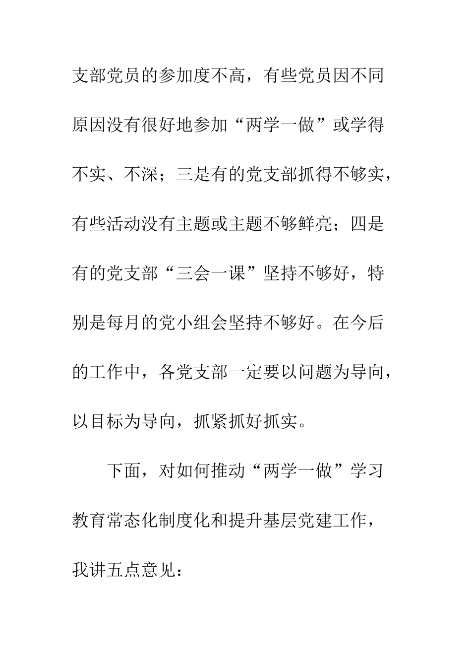 推进“两学一做”学习教育常态化制度化暨提升基层党建工作会议讲话稿--精编范文_第3页