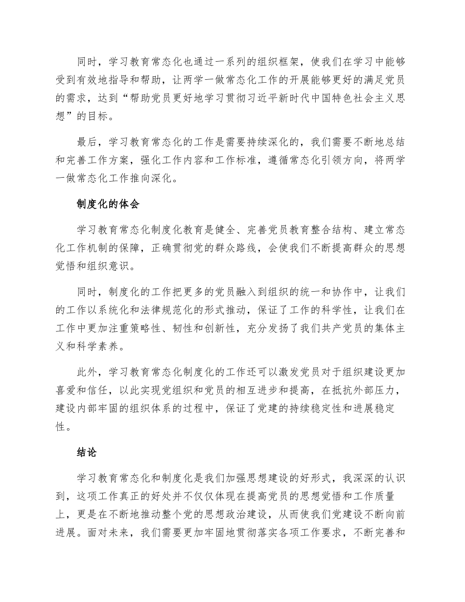 推进两学一做学习教育常态化制度化心得体会_第2页